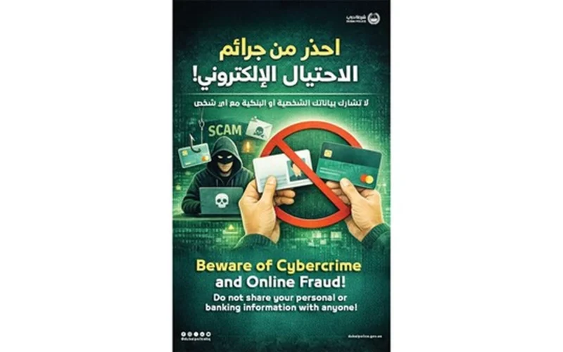 شرطة دبي تطلق حملات توعية قوية للوقاية من الاحتيال